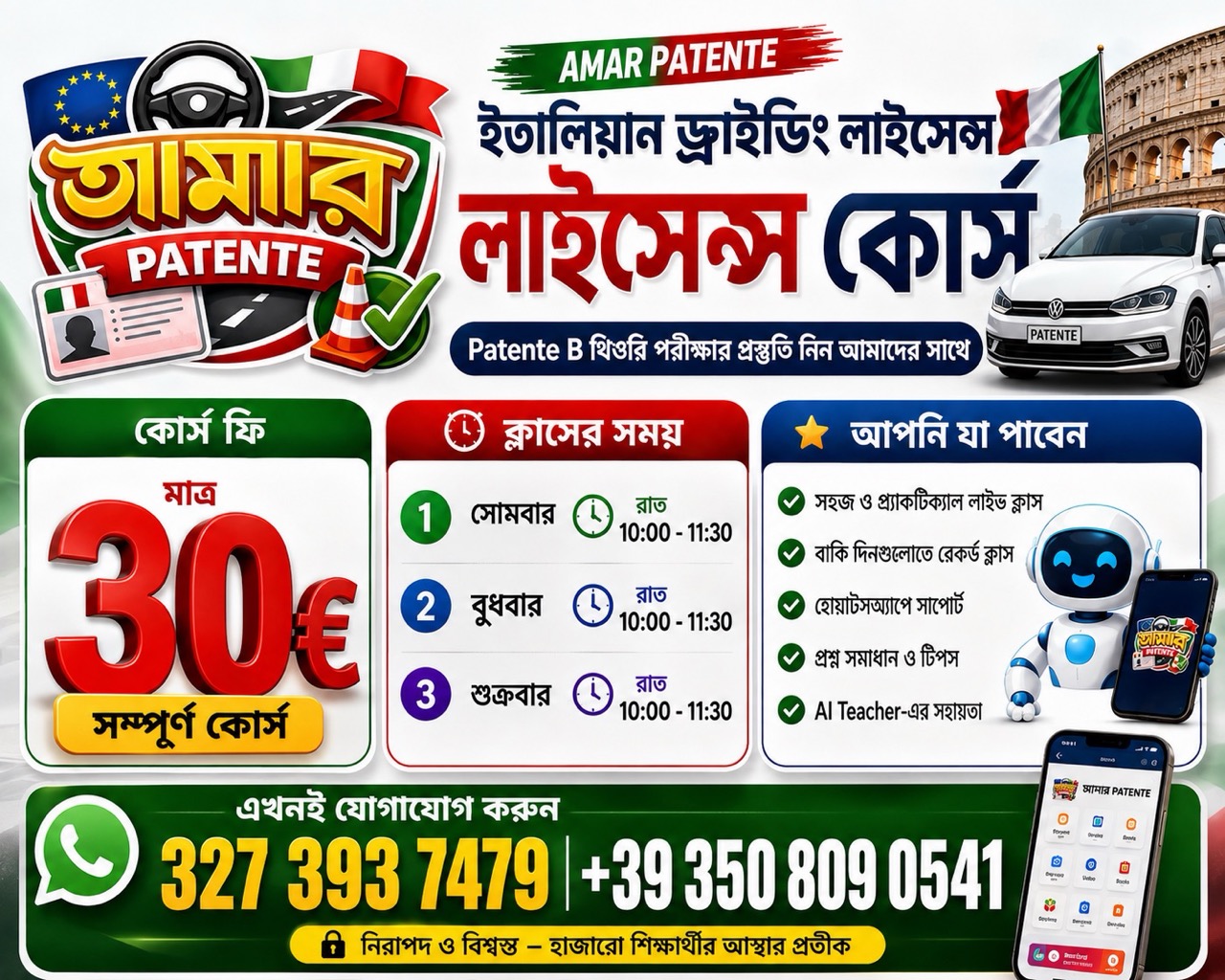 Amar Patente লাইভ কোর্স