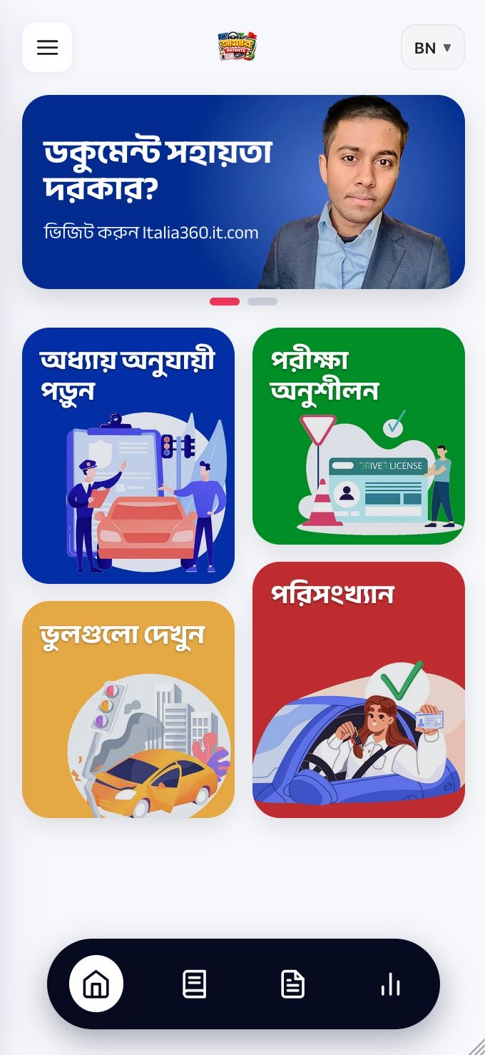 Amar Patente অ্যাপের হোম স্ক্রিন
